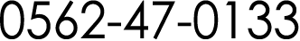 0562-47-0133